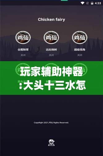 玩家辅助神器:大头十三水怎么开挂	”开挂(透视)辅助教程