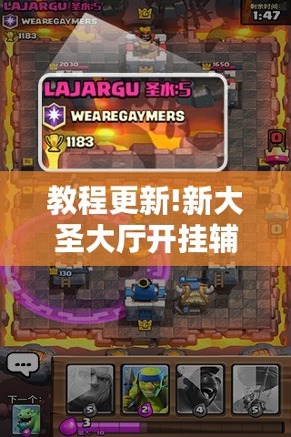 教程更新!新大圣大厅开挂辅助!辅助神器插件下载