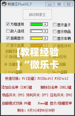 [教程经验]“微乐卡五星有挂吗”开挂(透视)辅助教程
