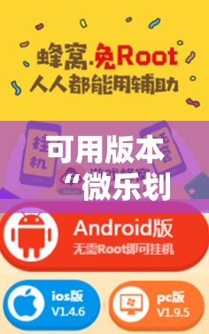 可用版本“微乐划水麻将开挂器”开挂辅助脚本+详细开挂安装教程