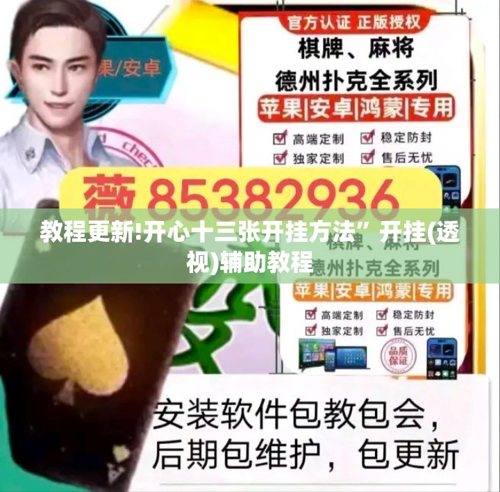 教程更新!开心十三张开挂方法”开挂(透视)辅助教程