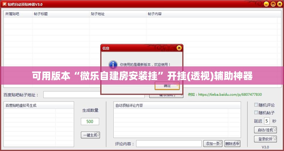 可用版本“微乐自建房安装挂”开挂(透视)辅助神器