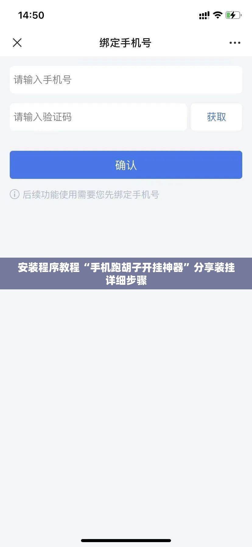 安装程序教程“手机跑胡子开挂神器”分享装挂详细步骤