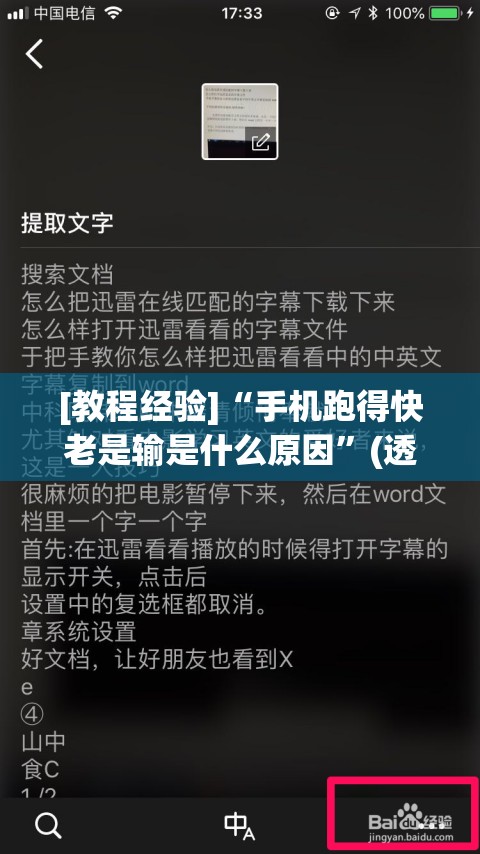 [教程经验]“手机跑得快老是输是什么原因”(透视挂)辅助透视教程