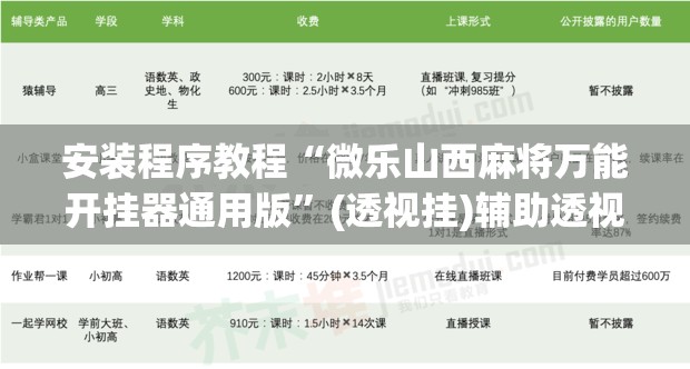 安装程序教程“微乐山西麻将万能开挂器通用版	”(透视挂)辅助透视教程