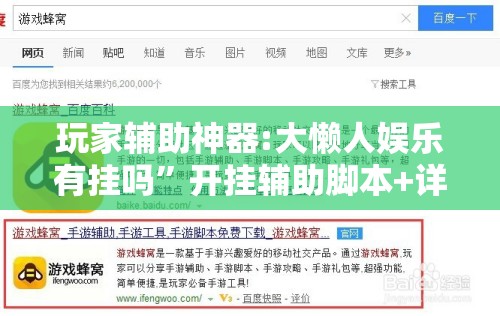 玩家辅助神器:大懒人娱乐有挂吗”开挂辅助脚本+详细开挂安装教程