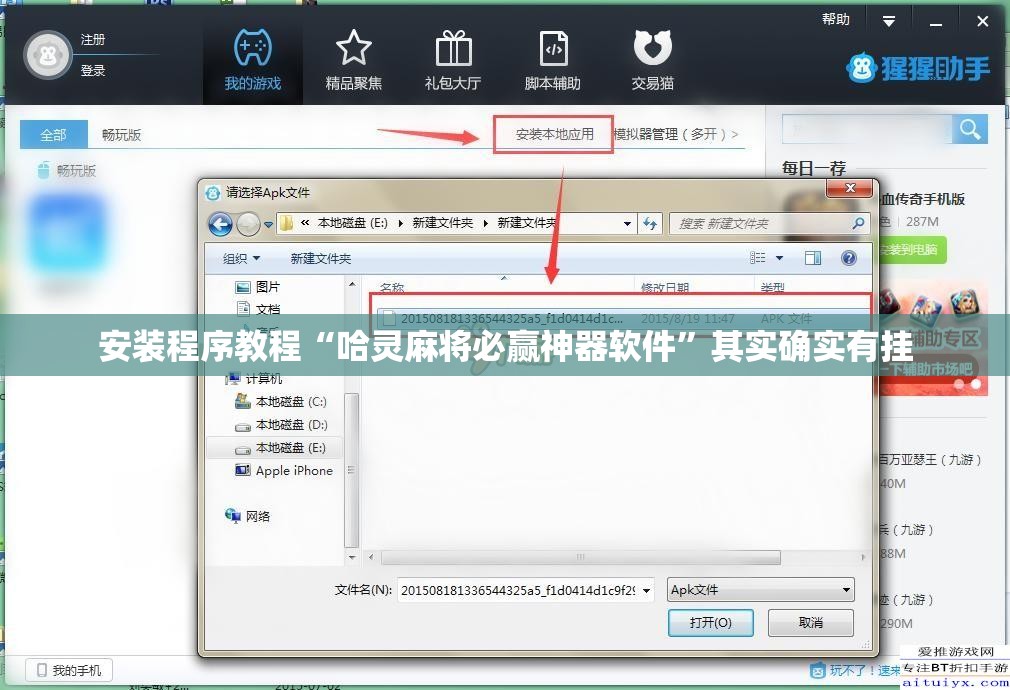 安装程序教程“哈灵麻将必赢神器软件”其实确实有挂