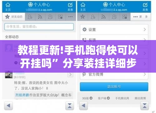 教程更新!手机跑得快可以开挂吗”分享装挂详细步骤