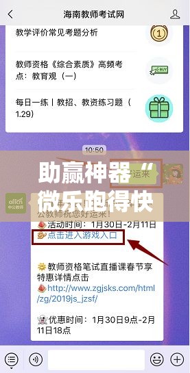 助赢神器“微乐跑得快怎么让自己牌变好”分享装挂详细步骤