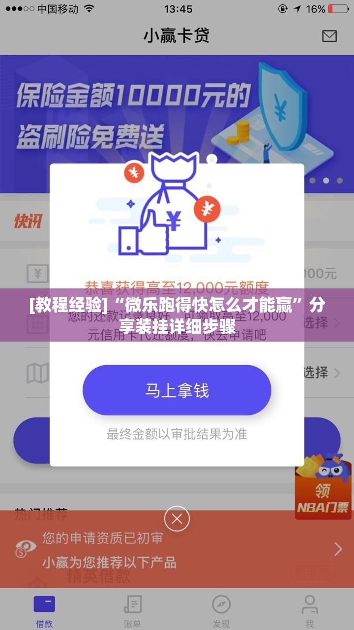 [教程经验]“微乐跑得快怎么才能赢	”分享装挂详细步骤
