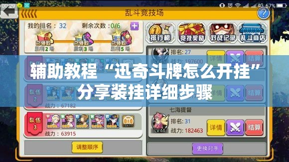 辅助教程“迅奇斗牌怎么开挂”分享装挂详细步骤