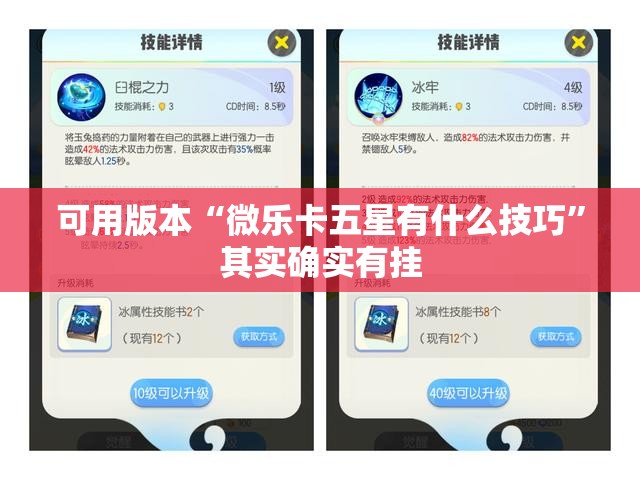 可用版本“微乐卡五星有什么技巧”其实确实有挂