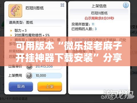 可用版本“微乐捉老麻子开挂神器下载安装”分享装挂详细步骤
