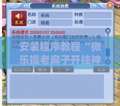安装程序教程“微乐捉老麻子开挂神器下载安装”(透视挂)辅助透视教程