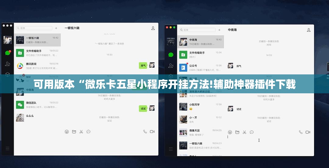 可用版本“微乐卡五星小程序开挂方法!辅助神器插件下载
