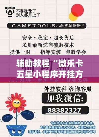 辅助教程“微乐卡五星小程序开挂方法	”(透视挂)辅助透视教程