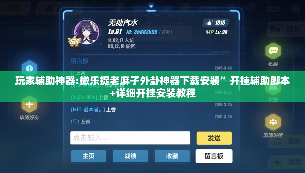 玩家辅助神器:微乐捉老麻子外卦神器下载安装”开挂辅助脚本+详细开挂安装教程