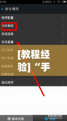 [教程经验]“手机拼三张辅助器	”开挂辅助脚本+详细开挂安装教程