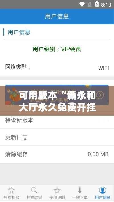 可用版本“新永和大厅永久免费开挂APP	”开挂辅助脚本+详细开挂安装教程