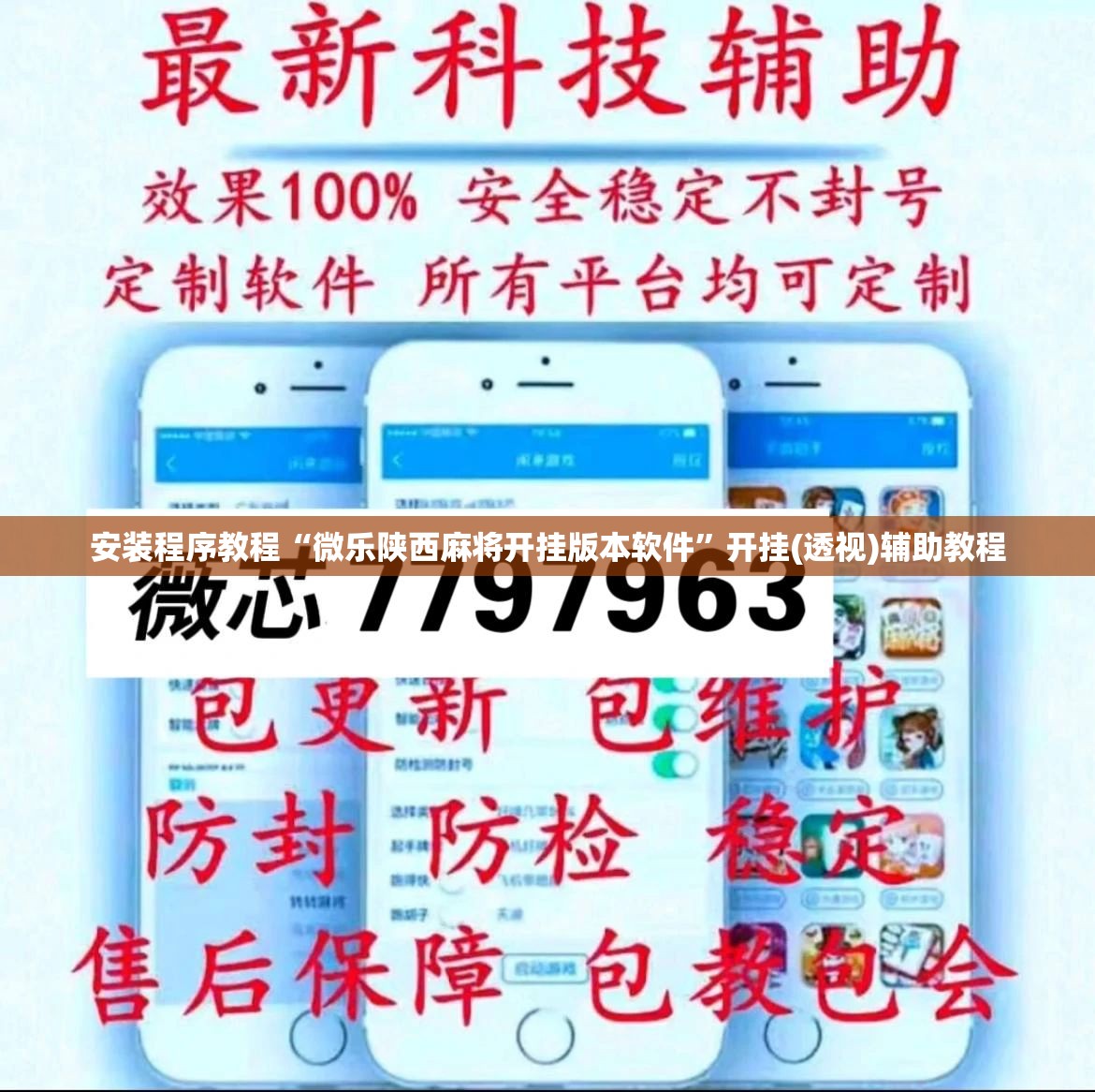 安装程序教程“微乐陕西麻将开挂版本软件”开挂(透视)辅助教程