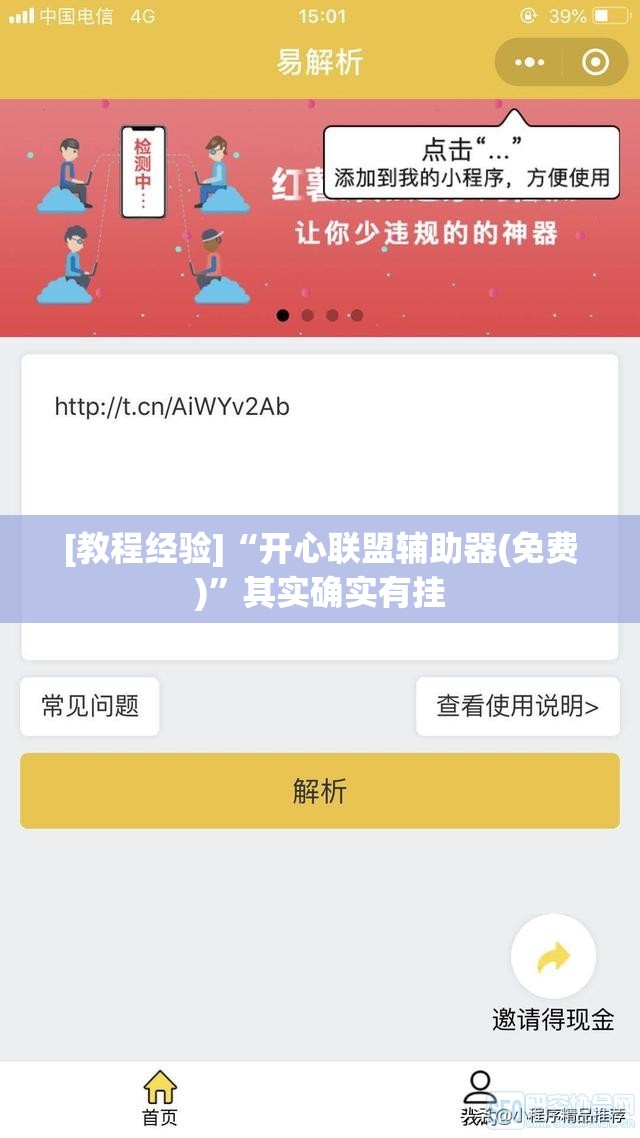[教程经验]“开心联盟辅助器(免费)”其实确实有挂