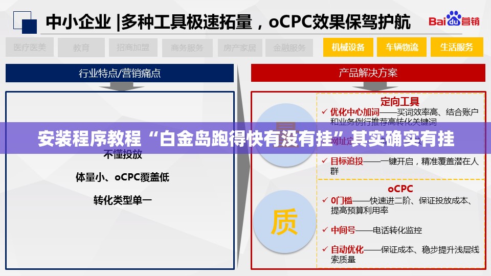 安装程序教程“白金岛跑得快有没有挂”其实确实有挂