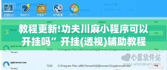 教程更新!功夫川麻小程序可以开挂吗	”开挂(透视)辅助教程