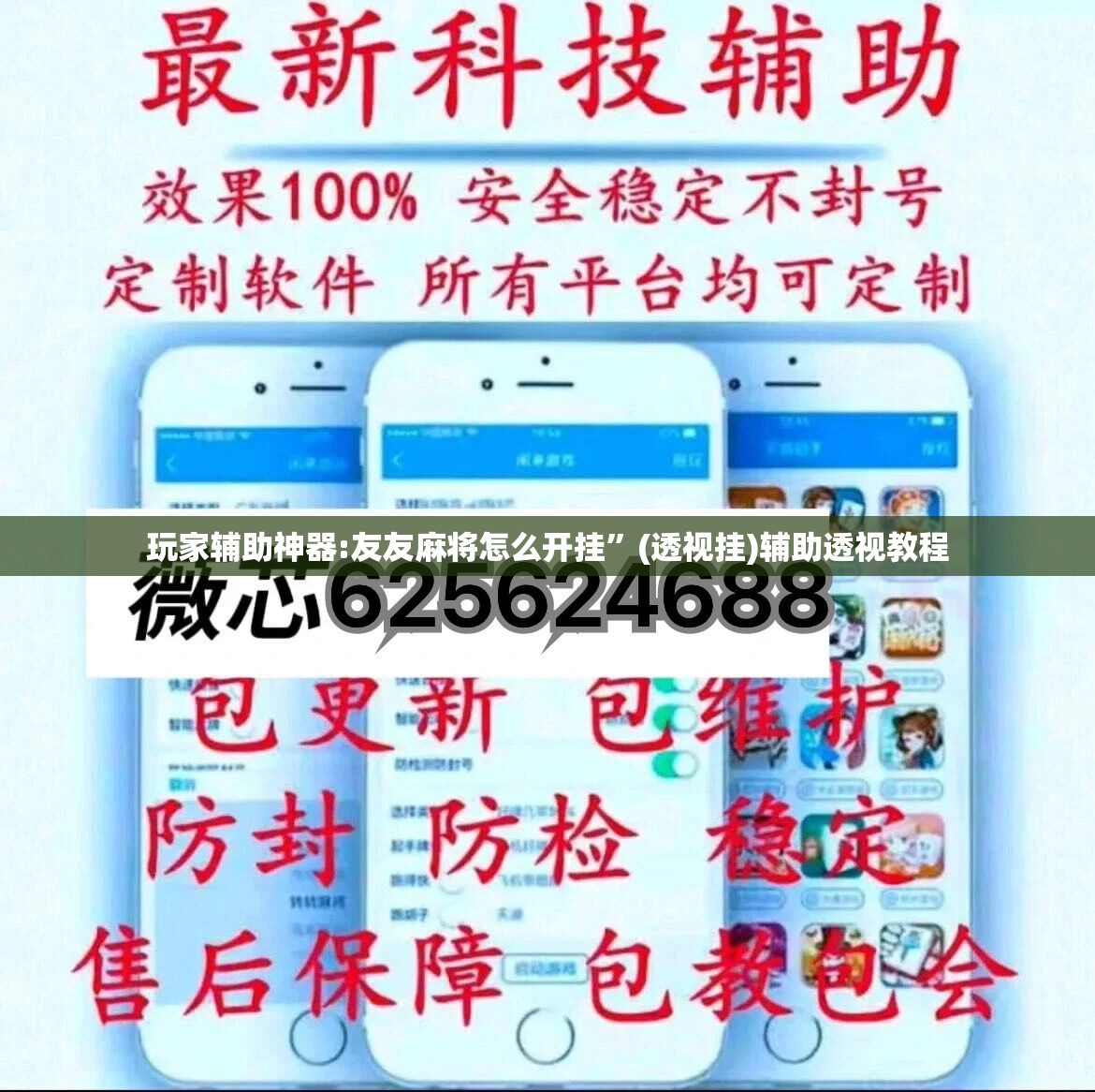 玩家辅助神器:友友麻将怎么开挂”(透视挂)辅助透视教程