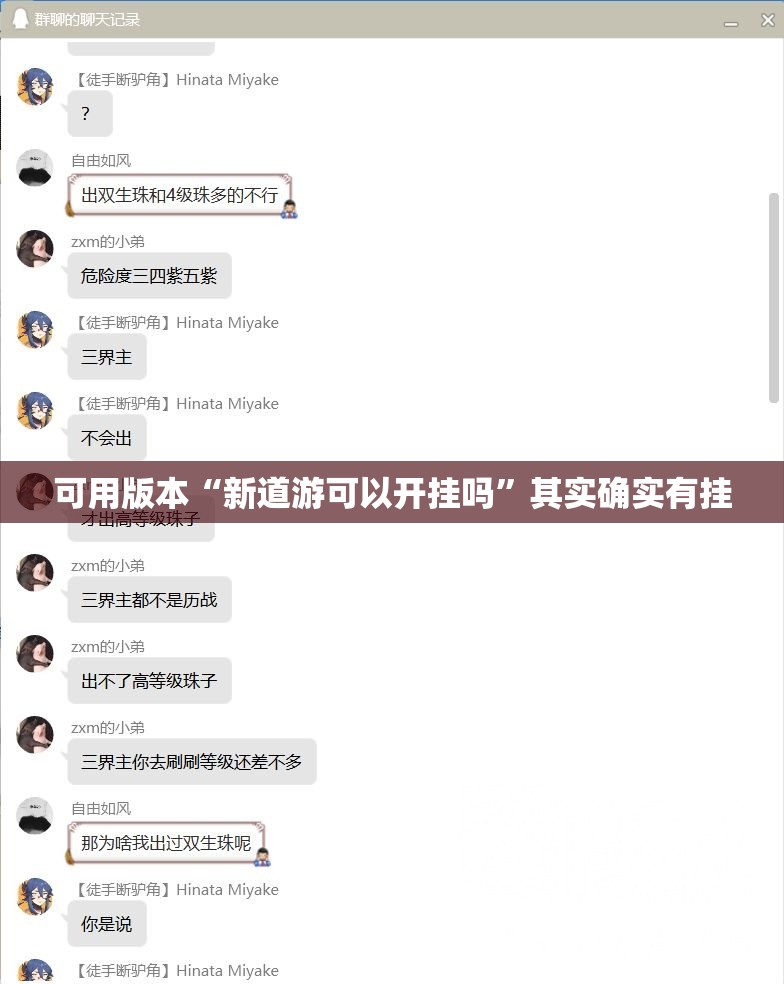 可用版本“新道游可以开挂吗	”其实确实有挂
