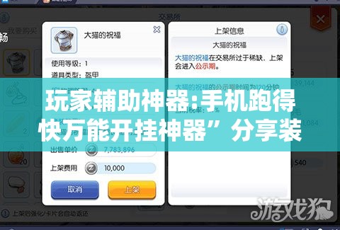 玩家辅助神器:手机跑得快万能开挂神器	”分享装挂详细步骤