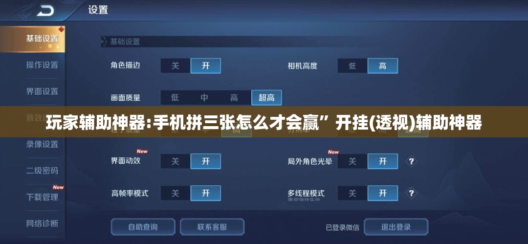 玩家辅助神器:手机拼三张怎么才会赢	”开挂(透视)辅助神器
