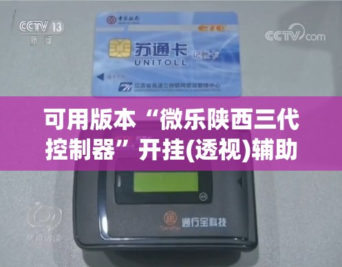 可用版本“微乐陕西三代控制器”开挂(透视)辅助教程