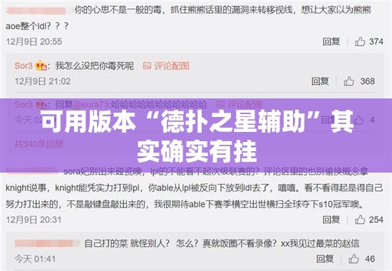 可用版本“德扑之星辅助	”其实确实有挂