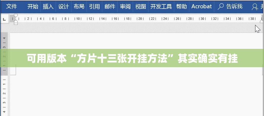 可用版本“方片十三张开挂方法”其实确实有挂