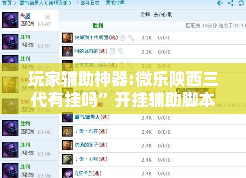 玩家辅助神器:微乐陕西三代有挂吗	”开挂辅助脚本+详细开挂安装教程