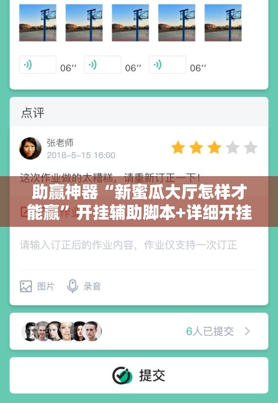 助赢神器“新蜜瓜大厅怎样才能赢”开挂辅助脚本+详细开挂安装教程