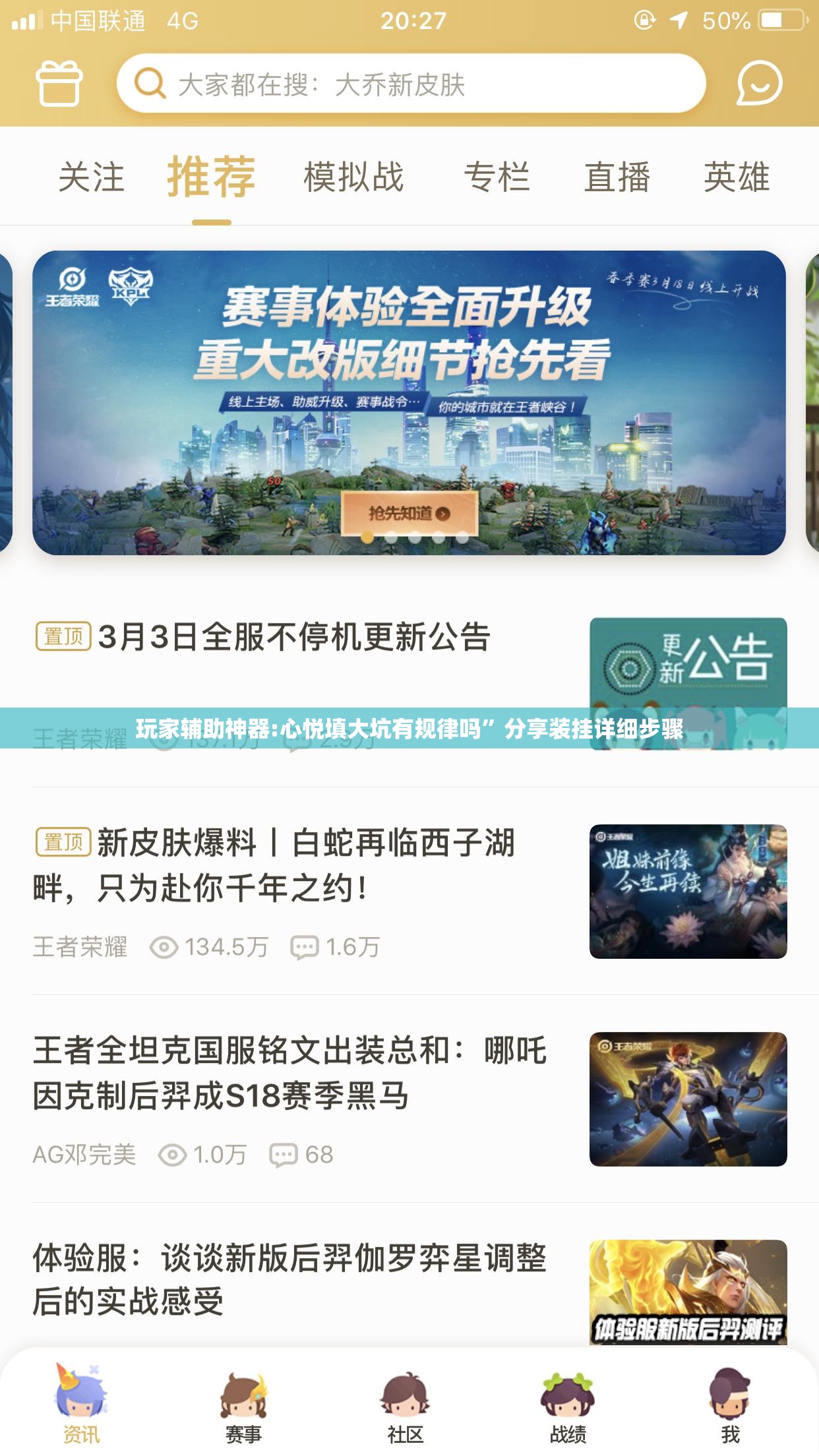 玩家辅助神器:心悦填大坑有规律吗”分享装挂详细步骤