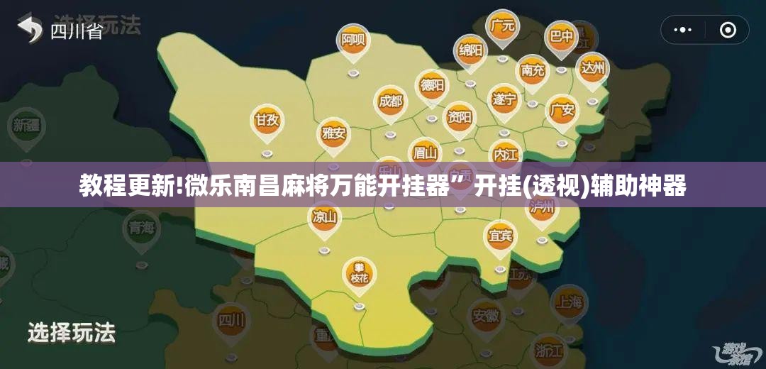教程更新!微乐南昌麻将万能开挂器”开挂(透视)辅助神器