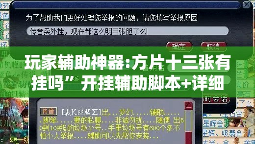 玩家辅助神器:方片十三张有挂吗	”开挂辅助脚本+详细开挂安装教程