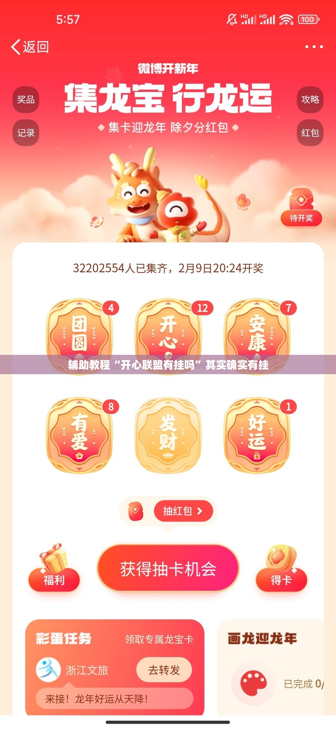 辅助教程“开心联盟有挂吗”其实确实有挂