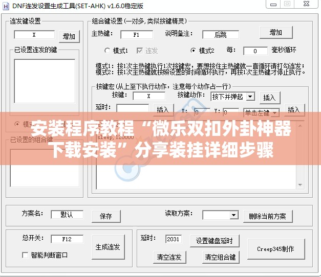 安装程序教程“微乐双扣外卦神器下载安装	”分享装挂详细步骤