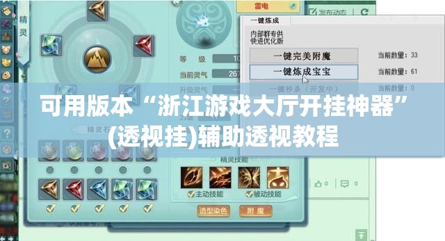可用版本“浙江游戏大厅开挂神器”(透视挂)辅助透视教程
