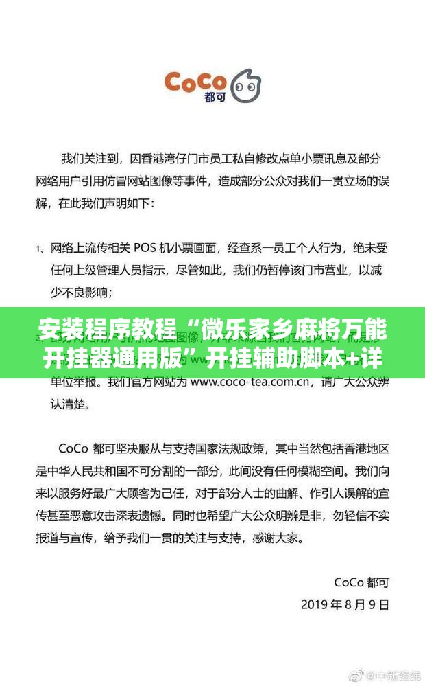 安装程序教程“微乐家乡麻将万能开挂器通用版	”开挂辅助脚本+详细开挂安装教程