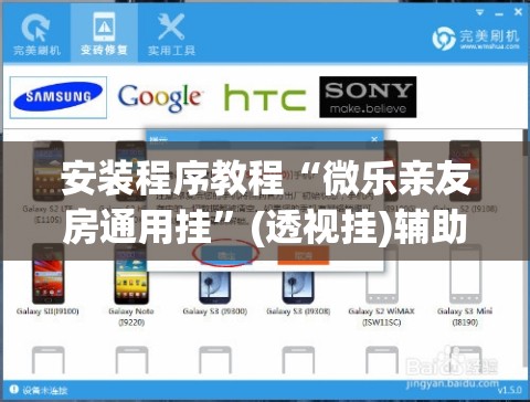 安装程序教程“微乐亲友房通用挂	”(透视挂)辅助透视教程