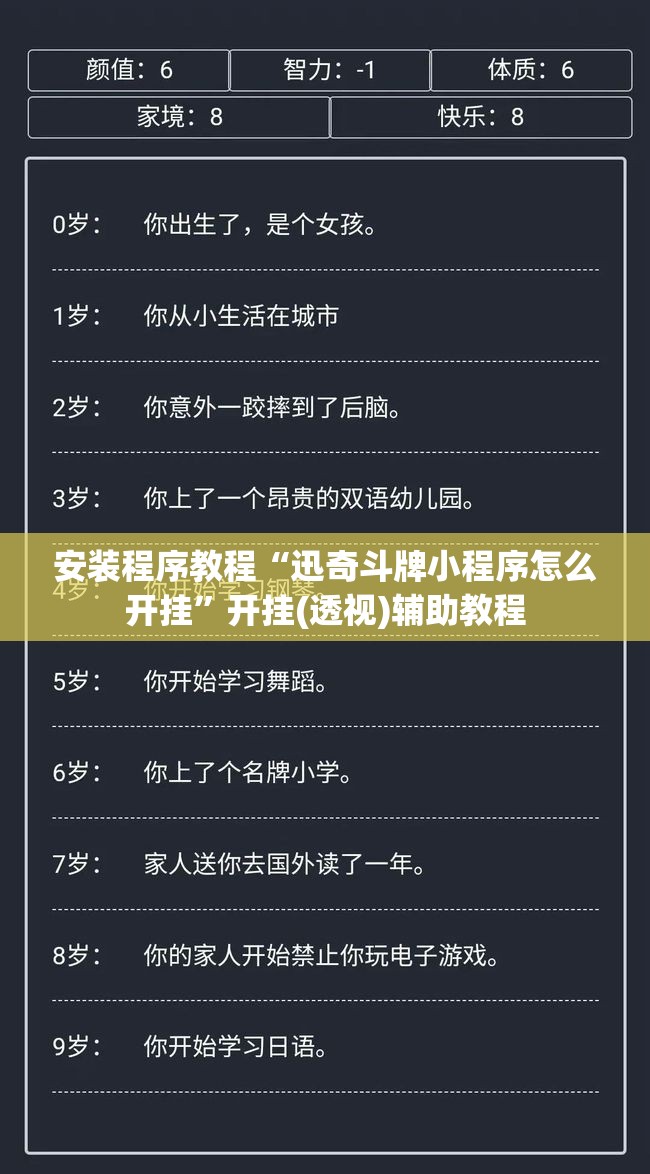 安装程序教程“迅奇斗牌小程序怎么开挂”开挂(透视)辅助教程