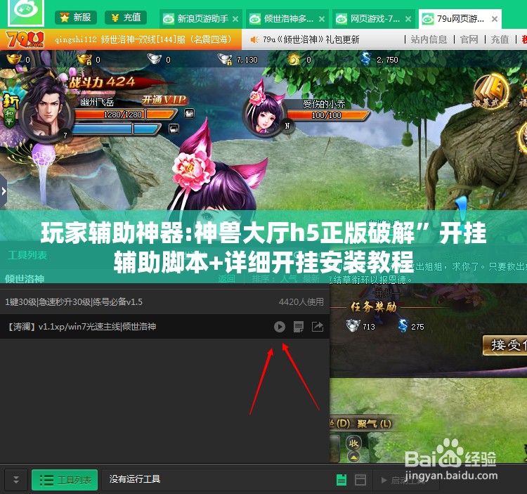 玩家辅助神器:神兽大厅h5正版破解”开挂辅助脚本+详细开挂安装教程