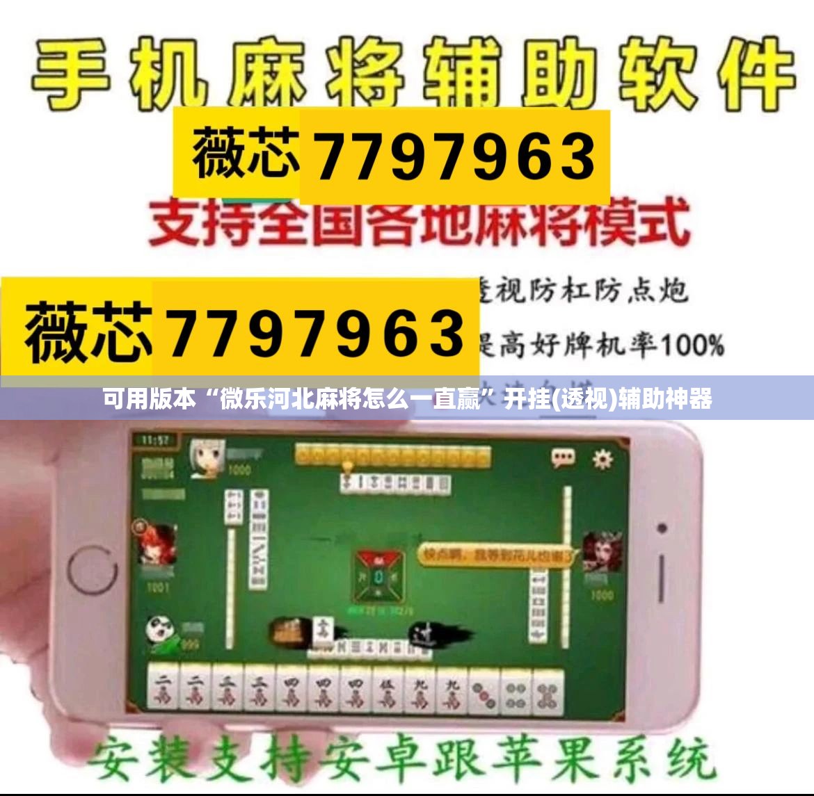 可用版本“微乐河北麻将怎么一直赢	”开挂(透视)辅助神器