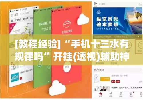 [教程经验]“手机十三水有规律吗”开挂(透视)辅助神器