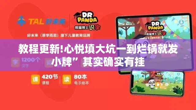 教程更新!心悦填大坑一到烂锅就发小牌	”其实确实有挂
