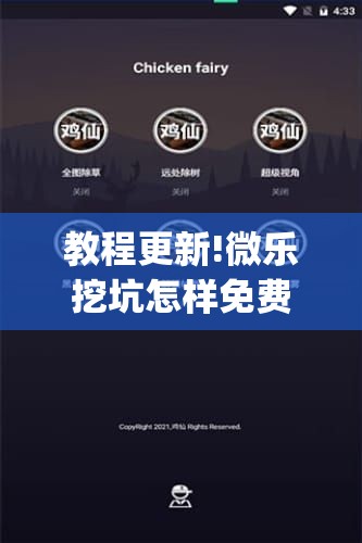 教程更新!微乐挖坑怎样免费开挂”开挂(透视)辅助神器